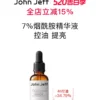 John Jeff烟酰胺精华液控油提亮肤色毛孔适合油皮面部精华姐夫