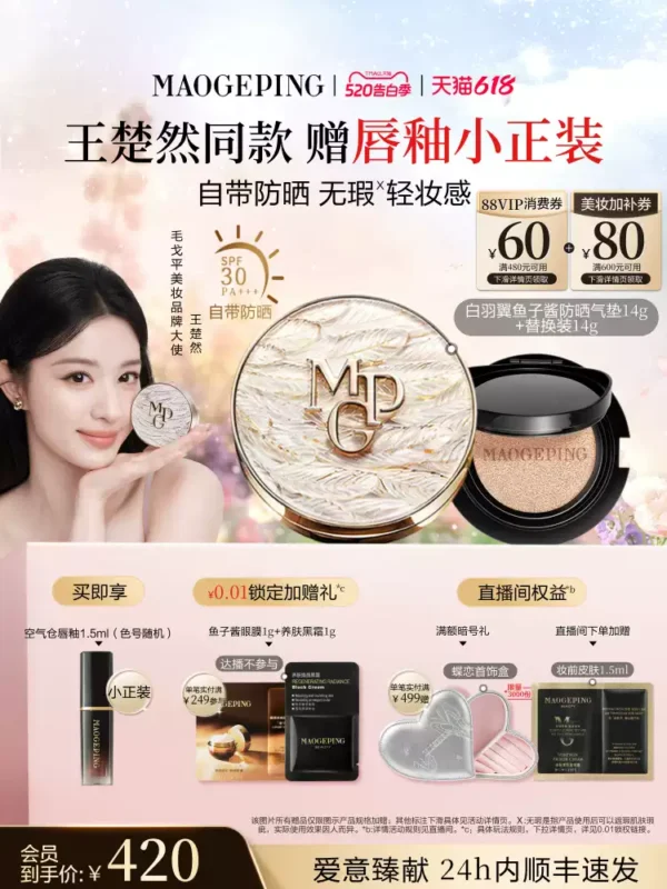 【618抢先购】毛戈平黑白羽翼大油皮气垫星耀气垫粉底液遮瑕锁妆
