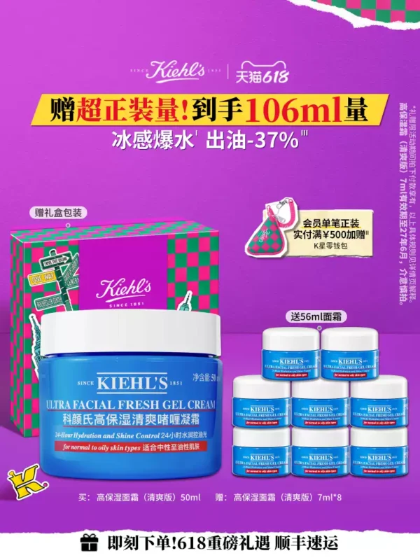 【618开抢】科颜氏果冻清爽高保湿面霜补水控油保湿非乳液男士