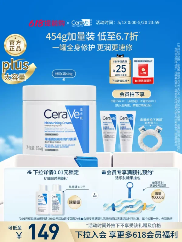 【618抢先购】CeraVe适乐肤C霜保湿修护面霜身体乳液张凌赫官方