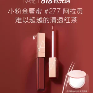 【520礼物】NARS小粉金唇蜜水光滋润不沾杯#277阿拉贡红茶#888