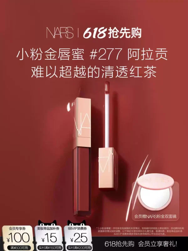 O1CN01iv2nb42KxOTsP3WjG_4611686018427387207-2-item_pic.png_q50.jpg_.webp 【520礼物】NARS小粉金唇蜜水光滋润不沾杯#277阿拉贡红茶#888