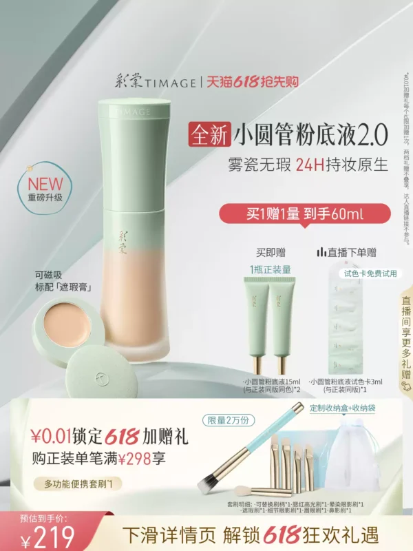 【重磅升级】彩棠TIMAGE小圆管粉底液2.0遮瑕24h持妆服帖混油皮