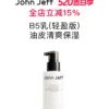 John JeffB5乳液(轻盈版)补水清爽保湿缓解干燥油皮无负担姐夫
