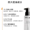 John Jeff水杨酸水控油抑制油脂痘皮油皮毛孔爽肤水化妆水姐夫