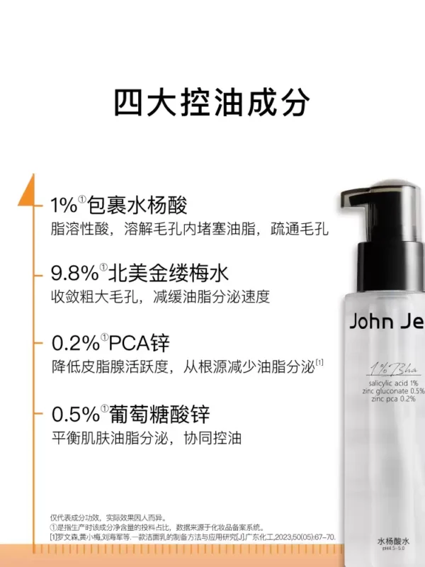 John Jeff水杨酸水控油抑制油脂痘皮油皮毛孔爽肤水化妆水姐夫