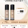 BH粉底液遮瑕持久不脱妆干皮平价油皮持妆控油水润保湿服帖