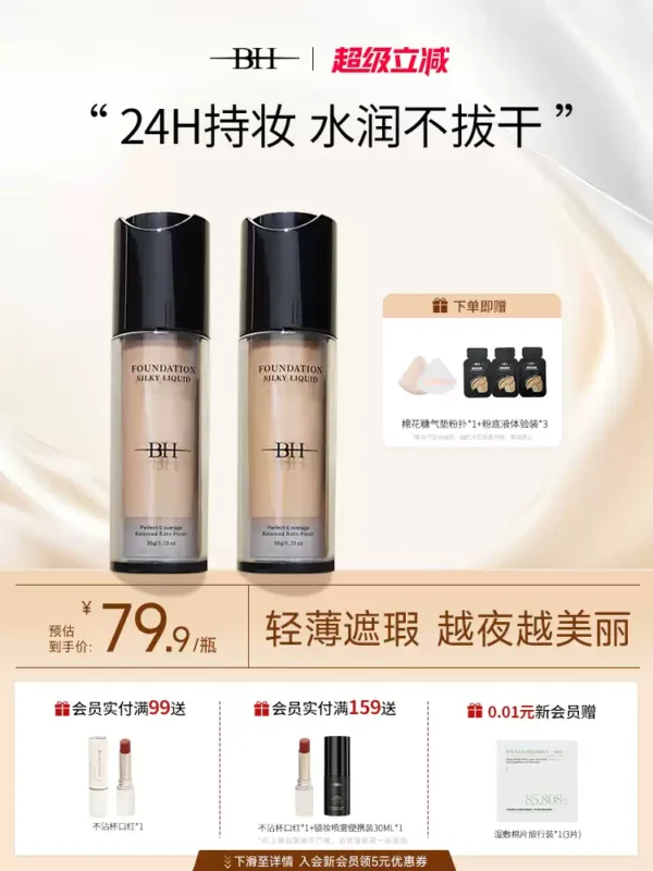 BH粉底液遮瑕持久不脱妆干皮平价油皮持妆控油水润保湿服帖