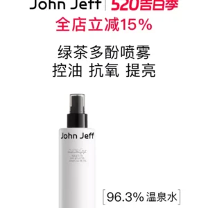 【新品】John Jeff绿茶多酚喷雾控油提亮肤色改善出油爽肤水姐夫