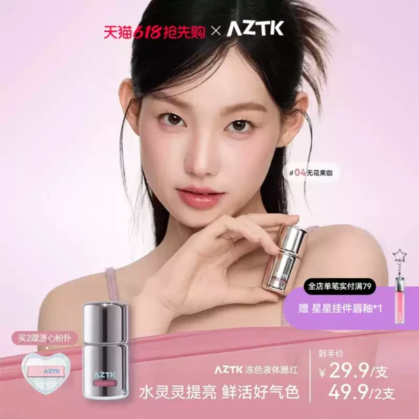 O1CN01mJwoi41jGDMDxHRf9_4611686018427384008-0-item_pic.jpg_q50.jpg_.webp 【直播专用】AZTK液体腮红液膏泥jc04jc05膨胀收缩提亮jc01哑光女
