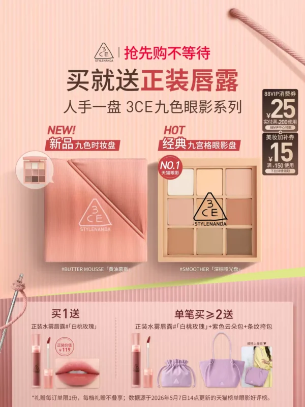 【重磅新品】3CE九色时妆盘 九宫格眼影橘棕盘黄油盘缎光粉裸米纱