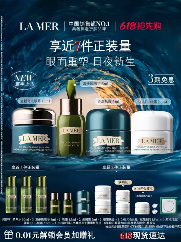 【618抢先购】海蓝之谜奇迹日夜霜套装礼盒紧致抗皱舒缓官方正品