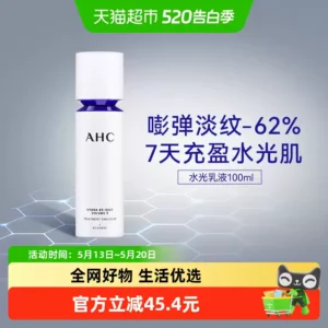 AHC水光乳液100ml护肤品面霜补水保湿淡纹精华乳玻尿酸乳液化妆品