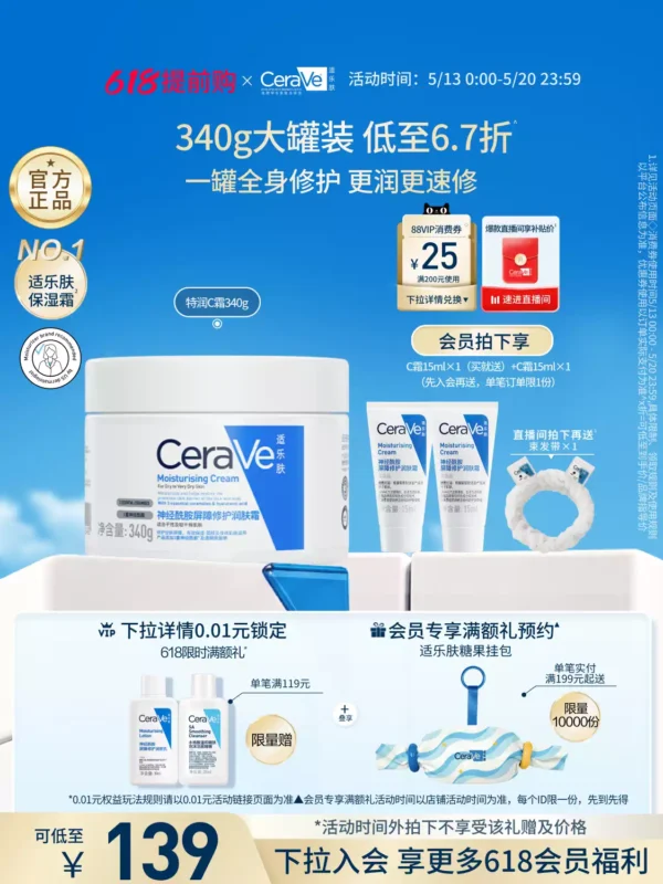 【618抢先购】CeraVe适乐肤C霜保湿修护面霜身体乳液张凌赫官方