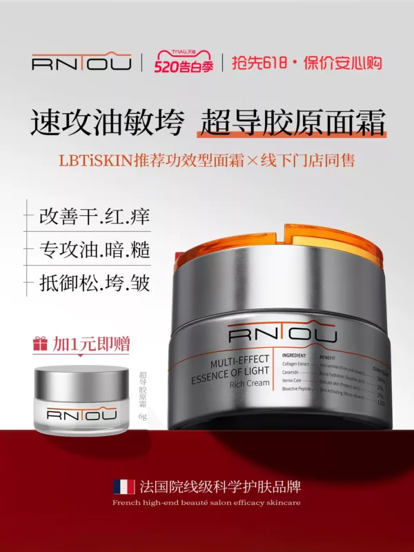 RNTOU胶原面霜紧致抗皱抗初老抗氧提亮去黄修复皮肤屏障油皮保湿