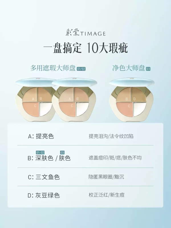 O1CN01pn07dv1N4NZVbpMig_2978671516.jpg_q50.jpg_.webp 【618抢先购】彩棠遮瑕盘2.0三色遮瑕膏黑眼圈三文鱼色斑点提亮