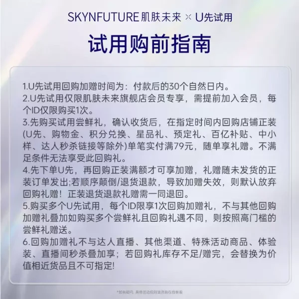 【U先试用】肌肤未来二代377精华3g*2-美白保湿补水男女护肤品