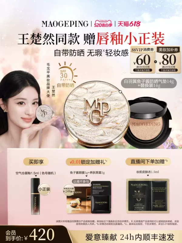 【王楚然同款】毛戈平黑白羽翼鱼子酱气垫干皮粉底液遮瑕520礼物