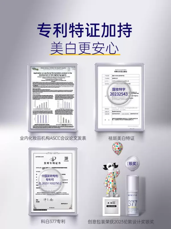 肌肤未来377美白舱精华液提亮祛斑改善暗沉补水保湿淡斑淡化痘印