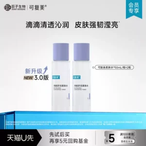 O1CN01rohyq51sfhwgxclzf_4611686018427385682-0-item_pic.jpg_q50.jpg_.webp 可复美焕能舒润保湿修护平衡舒缓柔肤水50ml*2瓶-试用【U先通投】