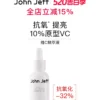 O1CN01romJav1vcuN6zq25H_2206539036194-0-picasso.jpg_q50.jpg_.webp John Jeff10%维C精华液去黄提亮肤色暗沉抗氧化抗光老原型vc姐夫