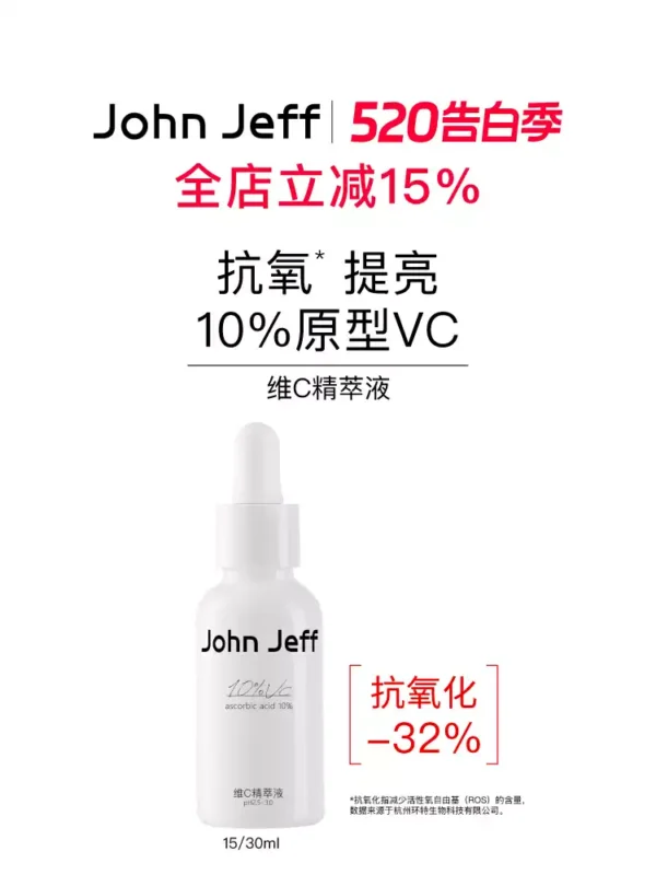 O1CN01romJav1vcuN6zq25H_2206539036194-0-picasso.jpg_q50.jpg_.webp John Jeff10%维C精华液去黄提亮肤色暗沉抗氧化抗光老原型vc姐夫