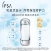 【会员专享】IPSA茵芙莎流金水30ml蜜享盒