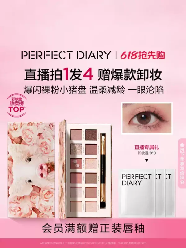 [合伙人]完美日记探险家十二色动物眼影盘小猪盘日常百搭淡妆送人