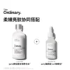The Ordinary10%烟酰胺+1%锌提亮控油收毛孔淡化痘印胺锌三控精华