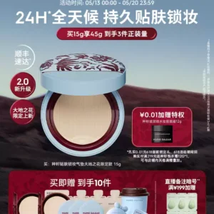 【种籽锁妆2.0】玛丽黛佳种籽气垫遮瑕持久24H不脱妆防汗防蹭