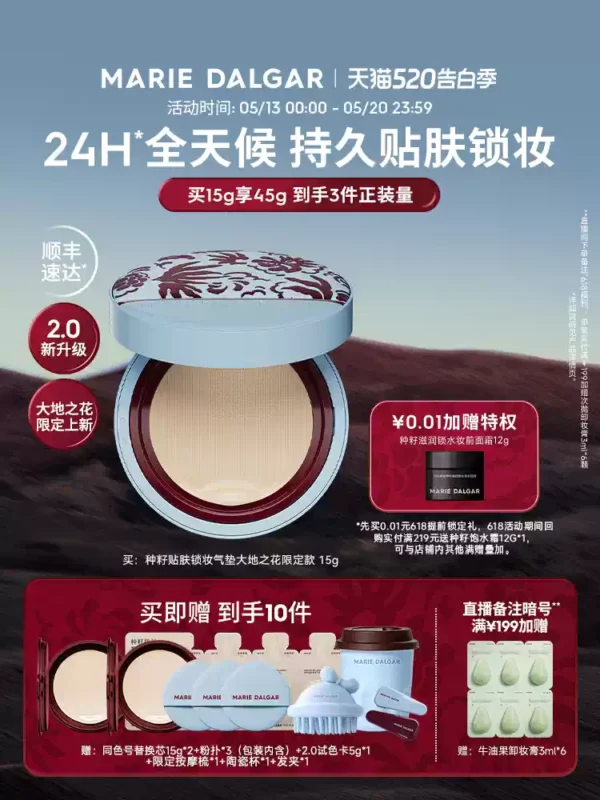 O1CN01t5Lwsi1ztAtxs8HtD_4611686018427385395-2-item_pic.png_q50.jpg_.webp 【种籽锁妆2.0】玛丽黛佳种籽气垫遮瑕持久24H不脱妆防汗防蹭