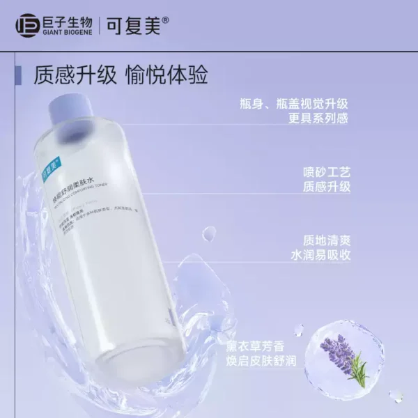 【淘秒试用】可复美焕能舒润保湿修护平衡舒缓柔肤水50ml×2瓶