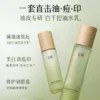 O1CN01tcklX81Xnr1XVMdXU_3027922969.png_q50.jpg_.webp 【520礼物】谷雨白千控油水乳套装祛痘淡化痘印敏感肌油皮护肤品