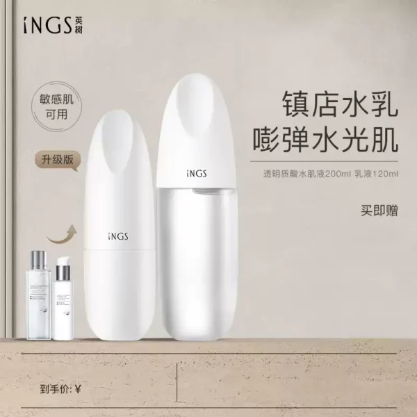 专柜INGS英树透明质酸系列玻尿酸洁面水乳霜套补水正品官方旗舰店