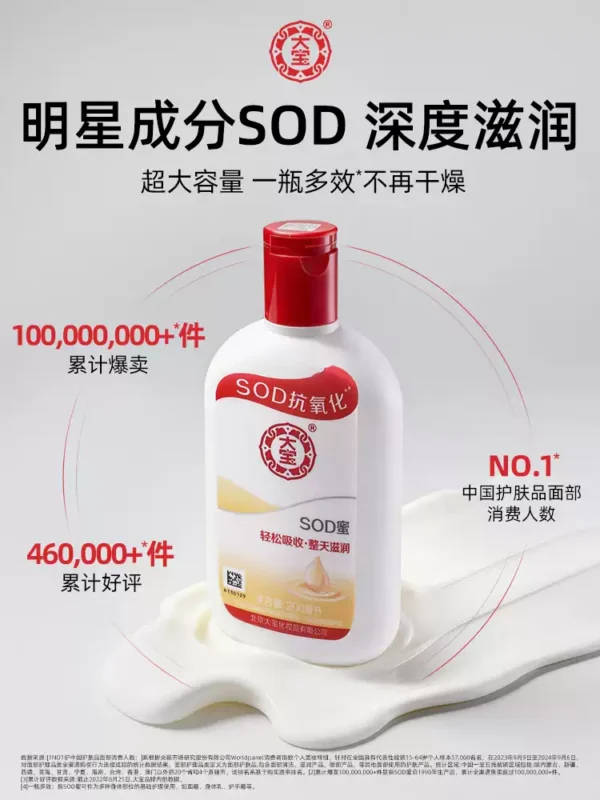 【618抢先购】大宝sod蜜补水保湿乳液面霜滋润擦脸护肤品男女正品