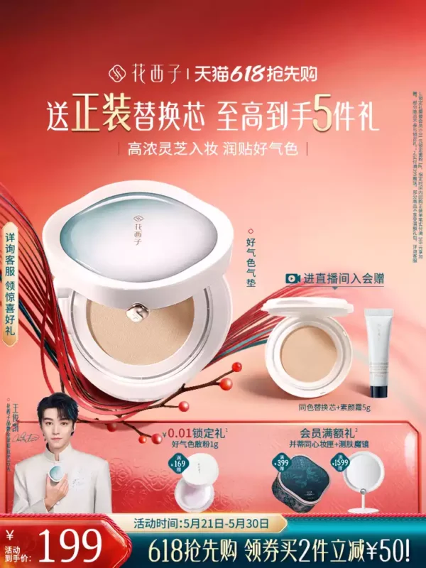 O1CN01w9igSC1zOwlKzq6Te_4611686018427379841-0-item_pic.jpg_q50.jpg_.webp 【618抢先购】花西子好气色气垫遮瑕持久不脱妆干皮油皮保湿女