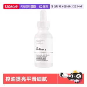 【自营】The Ordinary10%烟酰胺+1%锌精华提亮控油改善痘痘30ml