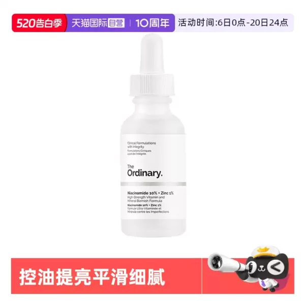 【自营】The Ordinary10%烟酰胺+1%锌精华提亮控油改善痘痘30ml