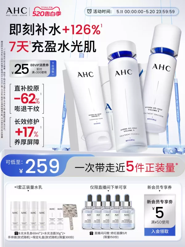 O1CN01xAZUdc1l6iNBnjPpz_4004614770.png_q50.jpg_.webp AHC水光水乳套装护肤品补水保湿紧致抗皱礼盒官方正品送女友礼物