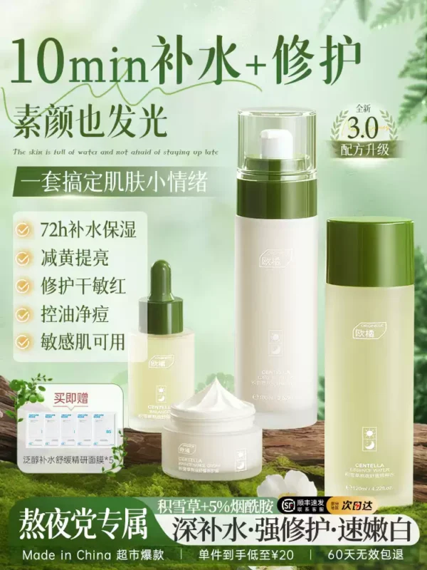 O1CN01y8UcDz2IEqixLxk74_4611686018427387399-0-item_pic.jpg_q50.jpg_.webp 积雪草水乳护肤化妆品套装正品补水保湿控油修护非美白官方旗舰店