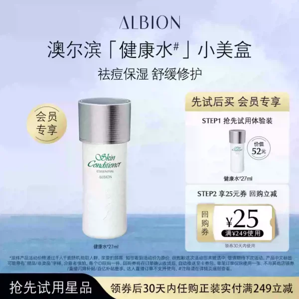 【天猫U先】澳尔滨健康水爽肤水补水保湿修护祛痘27ml