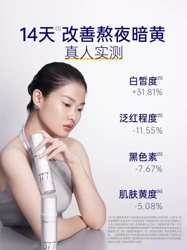 【告别熬夜黄】肌肤未来二代377水乳套装美白提亮祛斑