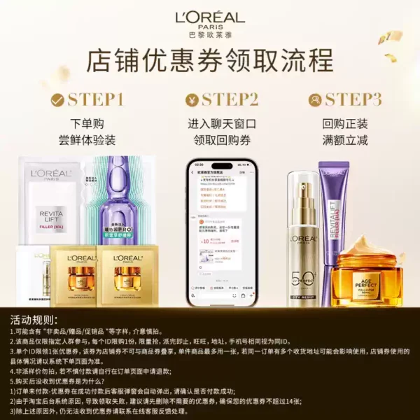 【淘秒派样】欧莱雅小蜜罐面霜紧致抗皱抗老补水滋润保湿护肤品